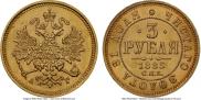 3 roubles 1885 year