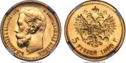 5 рублей 1899 года
