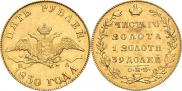 5 roubles 1830 year