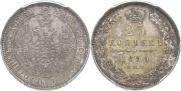 25 kopecks 1850 year