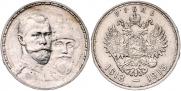 1 рубль 1913 года