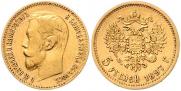 5 рублей 1897 года