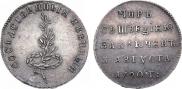 Жетон 1790 года
