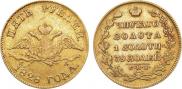 5 рублей 1828 года