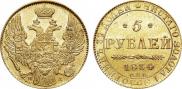 5 рублей 1834 года