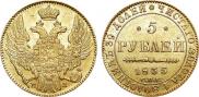 5 рублей 1835 года