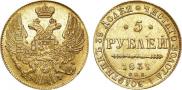 5 рублей 1839 года