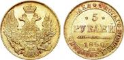 5 рублей 1840 года