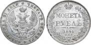 1 rouble 1841 year