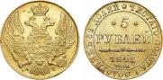 5 рублей 1842 года