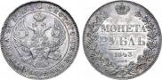 1 рубль 1843 года