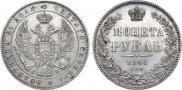 1 rouble 1845 year