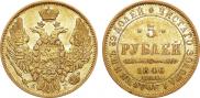 5 roubles 1846 year