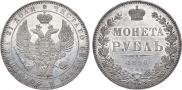 1 рубль 1846 года