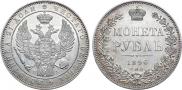 1 рубль 1846 года