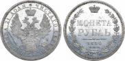 1 rouble 1856 year