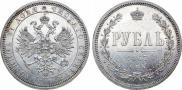 1 рубль 1867 года