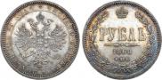 1 рубль 1868 года