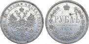 1 rouble 1876 year