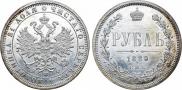 1 rouble 1880 year