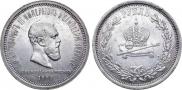 1 rouble 1883 year