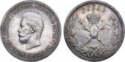 1 рубль 1896 года