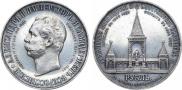 1 rouble 1898 year