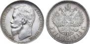 1 рубль 1899 года