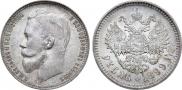 1 рубль 1899 года