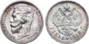 1 rouble 1912 year