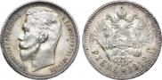 1 rouble 1912 year