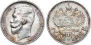 1 rouble 1912 year