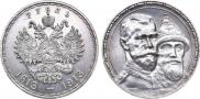 1 rouble 1913 year
