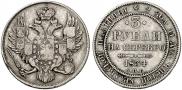 3 рубля 1834 года
