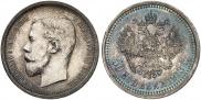 50 kopecks 1913 year