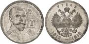 1 рубль 1913 года