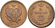 2 kopecks 1811 year