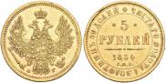 5 рублей 1854 года