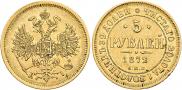 5 roubles 1872 year