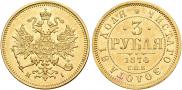 3 рубля 1874 года