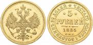 5 рублей 1885 года