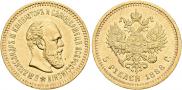 5 roubles 1888 year
