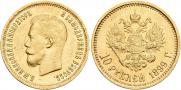 10 roubles 1899 year