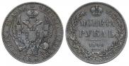 1 рубль 1846 года