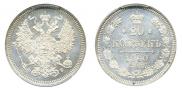 20 копеек 1860 года