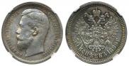 50 копеек 1899 года