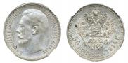 50 kopecks 1914 year