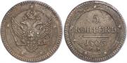 5 копеек 1803 года