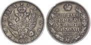 1 рубль 1819 года