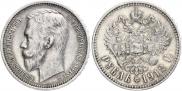 1 rouble 1912 year